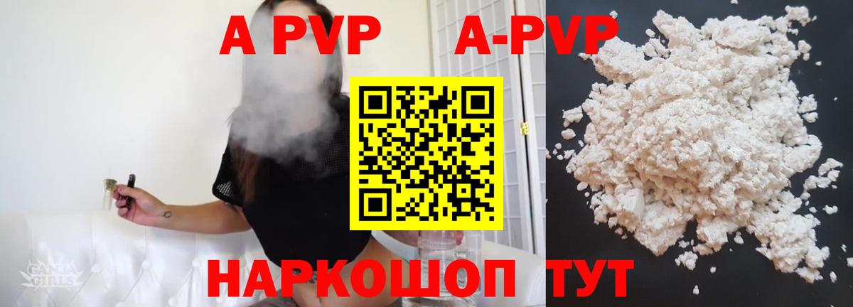 Alfa_PVP мука  Alpha PVP  Вход с VPN  Вольск  А ПВП СК 