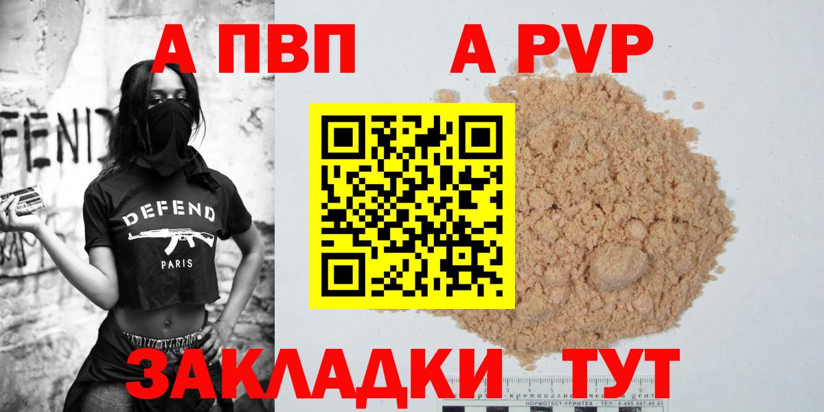 A PVP VHQ Вольск