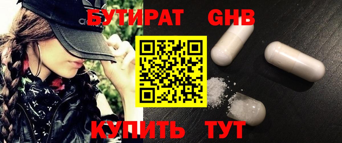 БУТИРАТ буратино  Вход с VPN  Вольск 