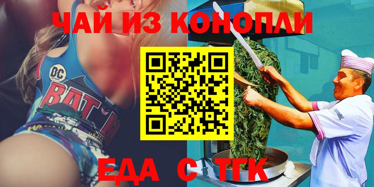 Еда ТГК конопля  Вход с VPN  Вольск 