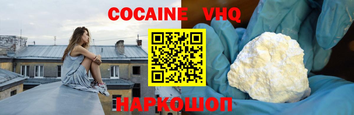 Вольск  Кокаин Колумбийский  КОКАИН 97%  COCAIN  Вход с VPN 