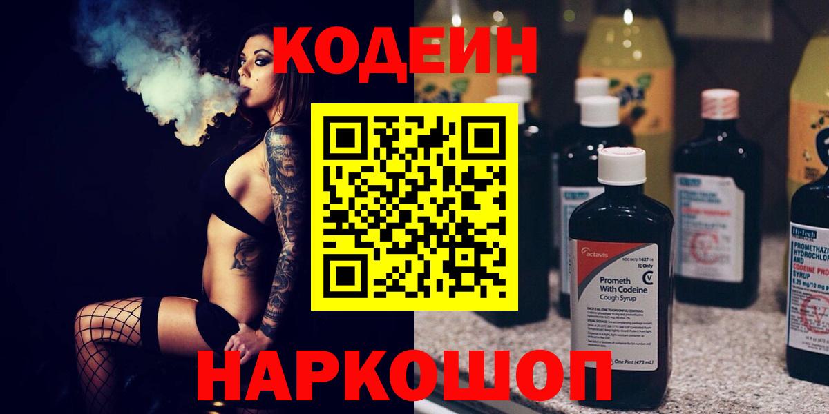 Кодеиновый сироп Lean напиток Lean (лин) Вольск