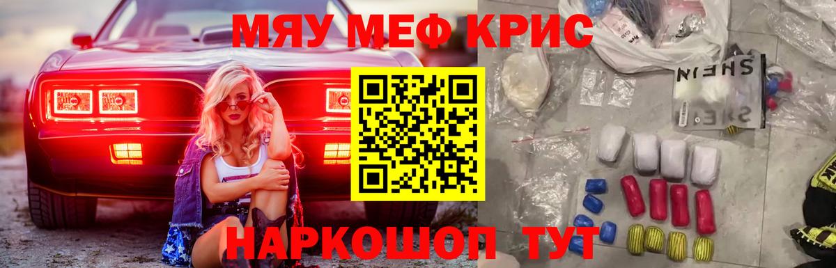 МЕФ кристаллы Вольск