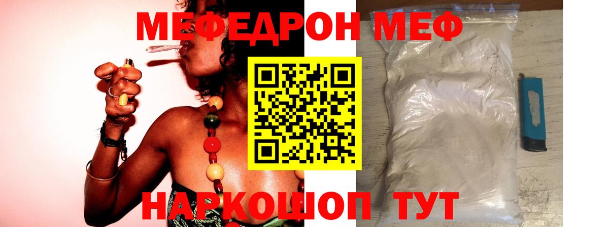 Мефедрон кристаллы  Мефедрон  Меф  Вольск  Вход с VPN 