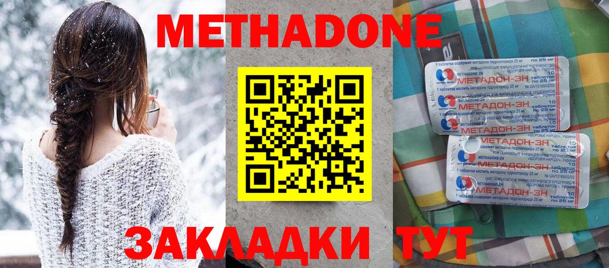 Метадон methadone Вольск