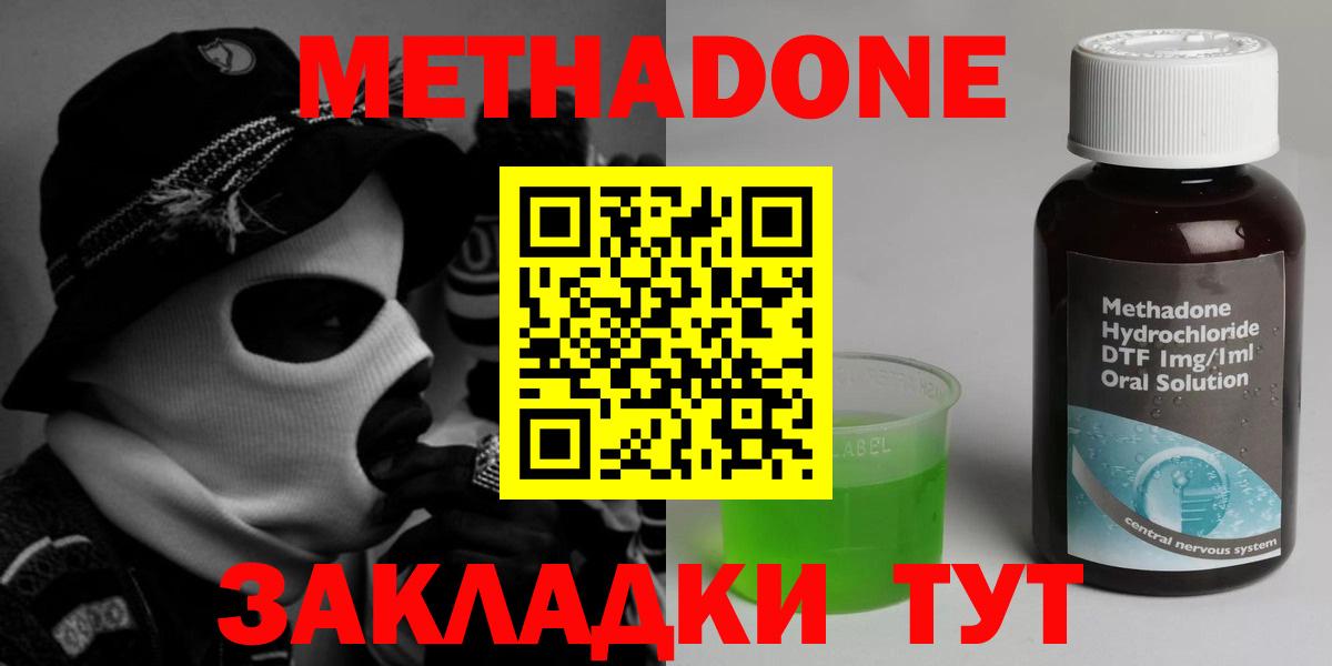 Вольск  Метадон methadone  Вход с VPN 