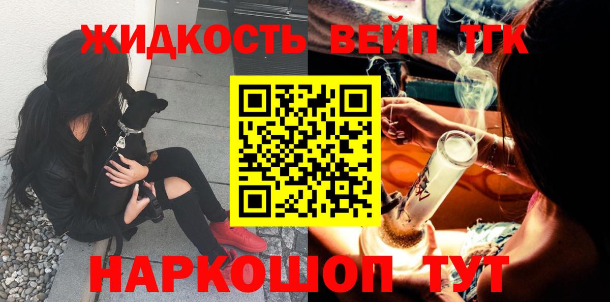 Дистиллят ТГК вейп Вольск